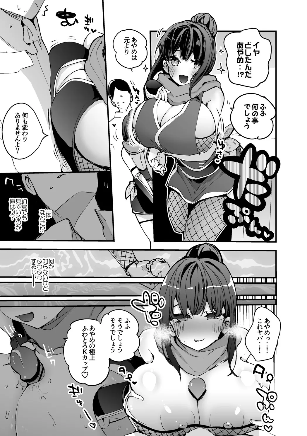 あやめの秘術編 page 2 full