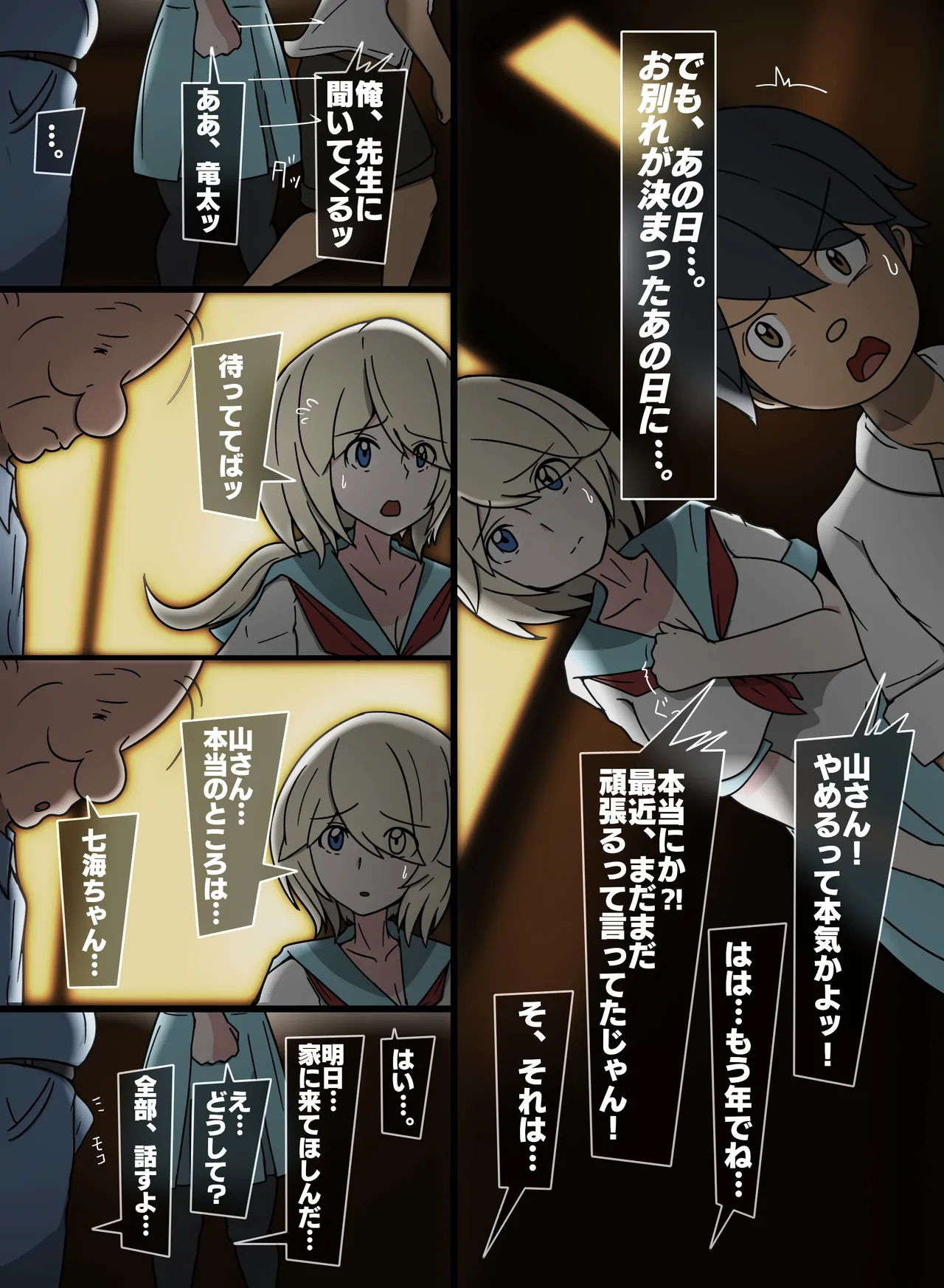 慰めクッス 七海、用務員さんと page 2 full