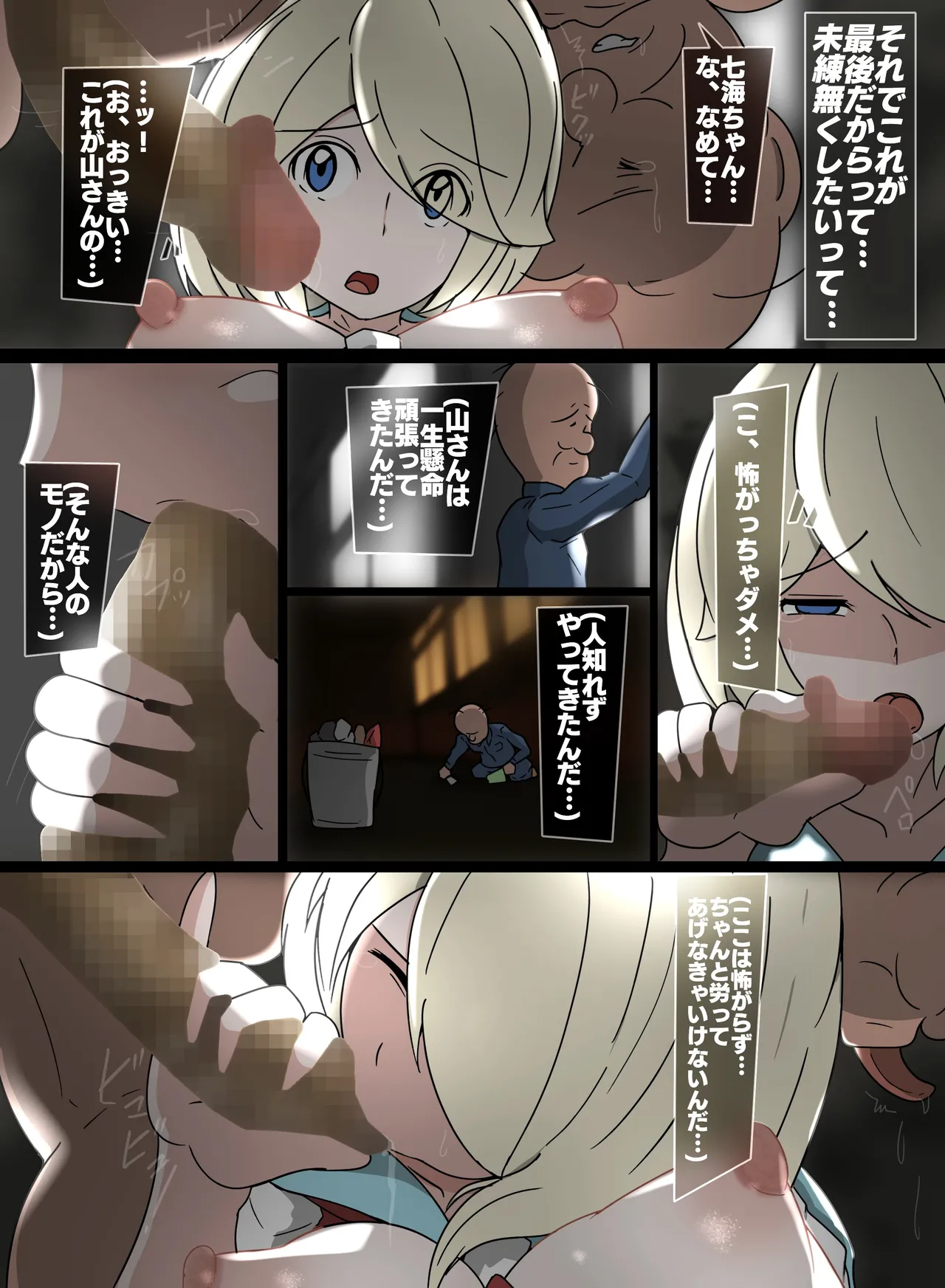 慰めクッス 七海、用務員さんと page 4 full