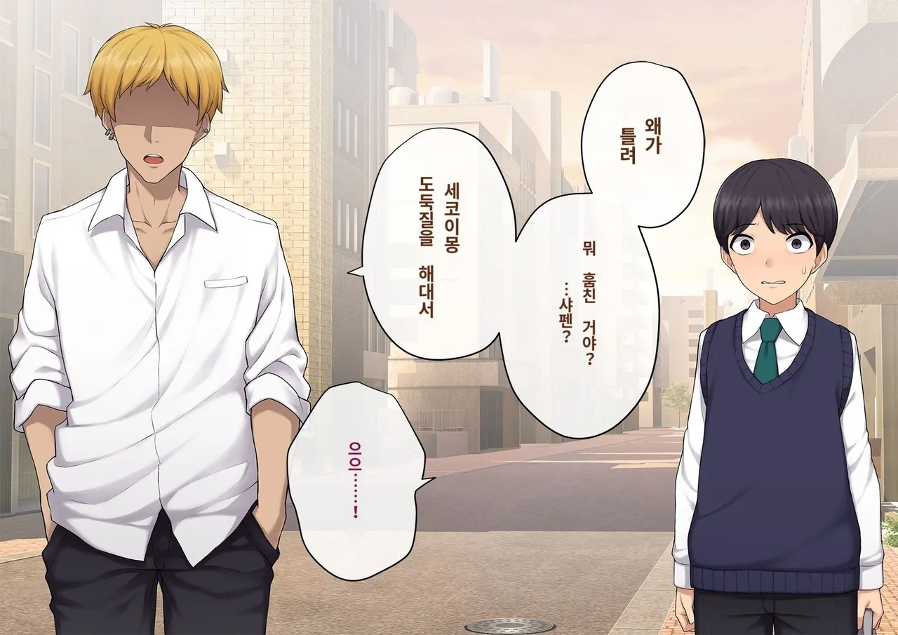 How I Become His Girlfriend 〜A cool guy reduced to crossdressing addict〜 | 그의 여친이 돼버린 나 page 7 full