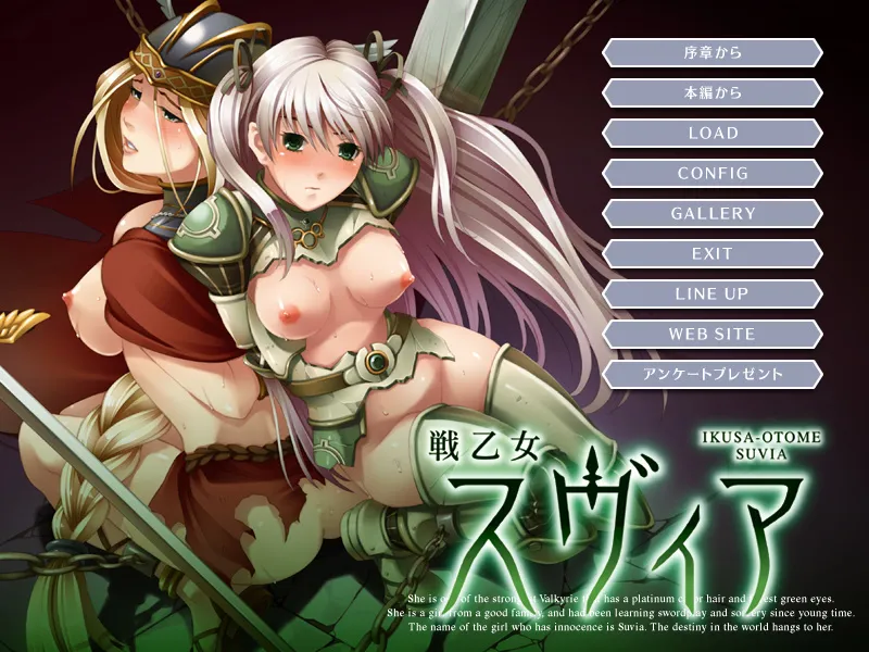 戦乙女スヴィア page 1 full