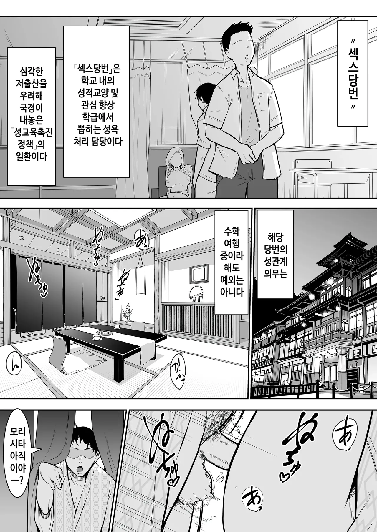 Syuugaku Ryokou de Ecchi Touban ni Sare chatte | 수학여행에 섹스당번이 되어버렸다 page 2 full