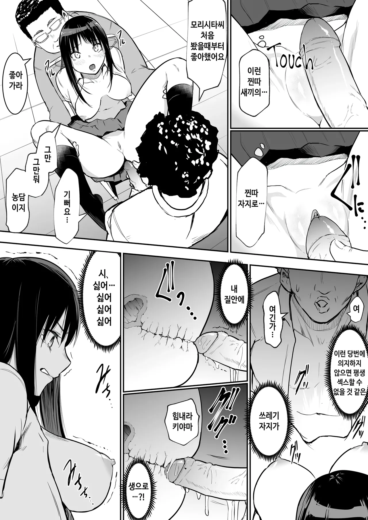 Syuugaku Ryokou de Ecchi Touban ni Sare chatte | 수학여행에 섹스당번이 되어버렸다 page 9 full