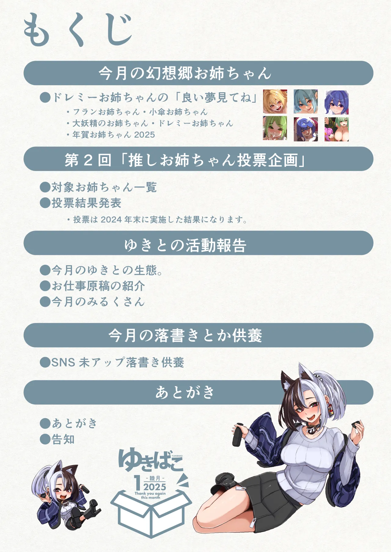 ゆきばこ2025年1月号 page 2 full