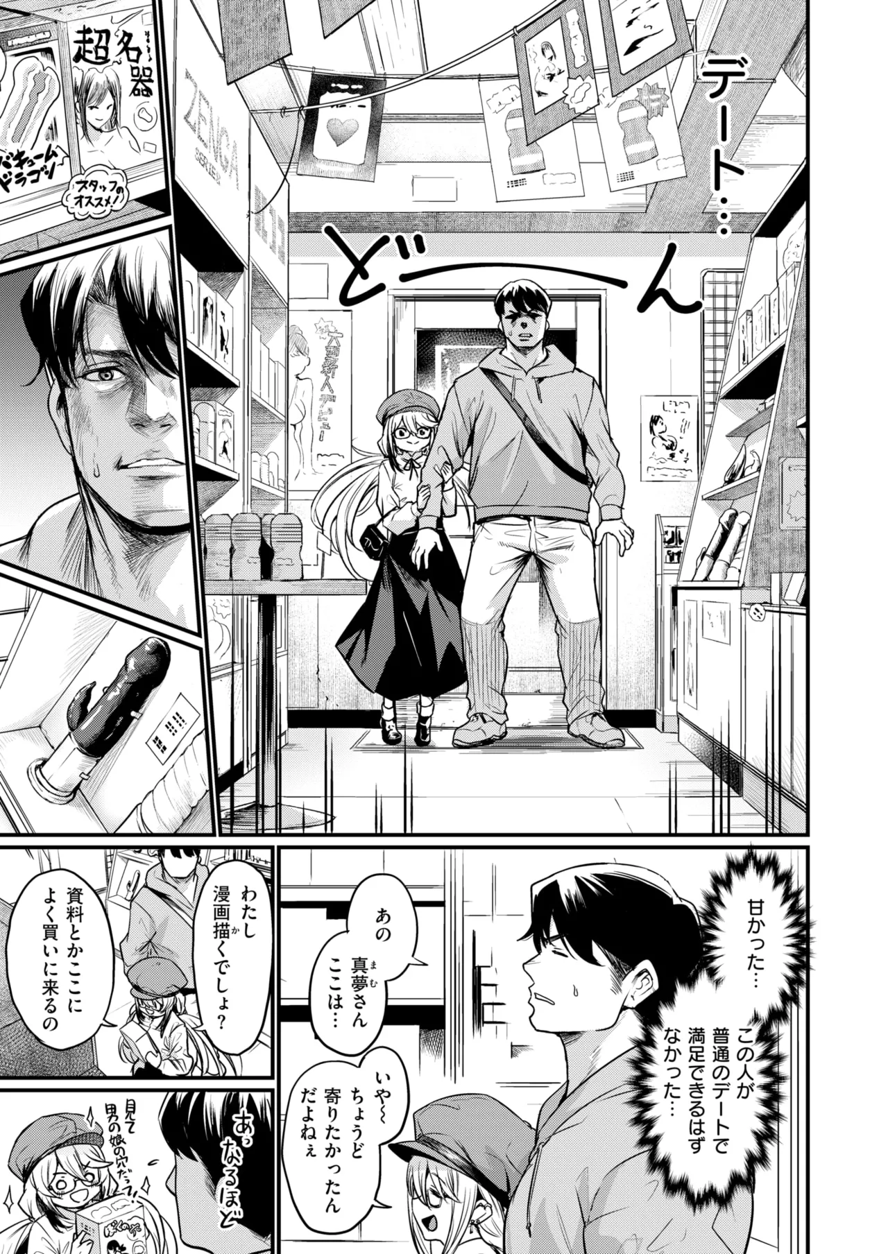 COMIC Kairakuten BEAST 2025-05 page 9 full