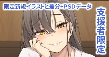 元カノを忘れさせてくれる凄く気が合う会社の同期 cover