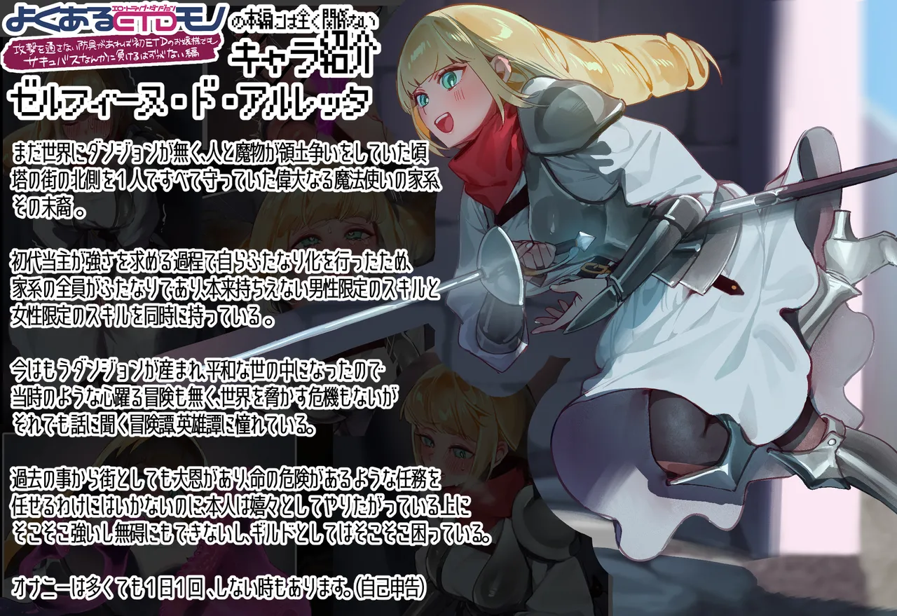 よくあるエロトラップダンジョンモノ-攻撃を通さない防具があれば初ETDのお嬢様でもサキュバスなんかに負けるはずがない編- page 2 full