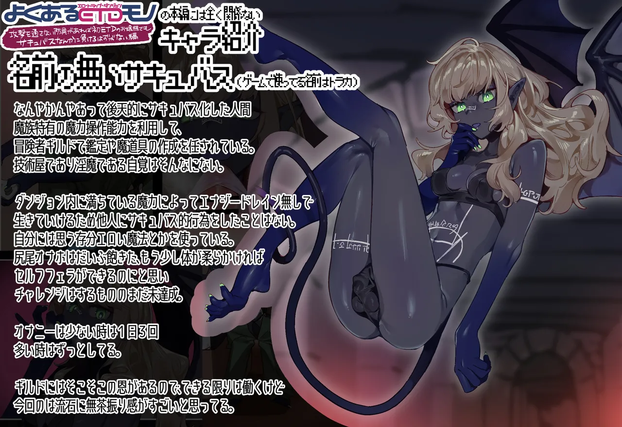 よくあるエロトラップダンジョンモノ-攻撃を通さない防具があれば初ETDのお嬢様でもサキュバスなんかに負けるはずがない編- page 3 full