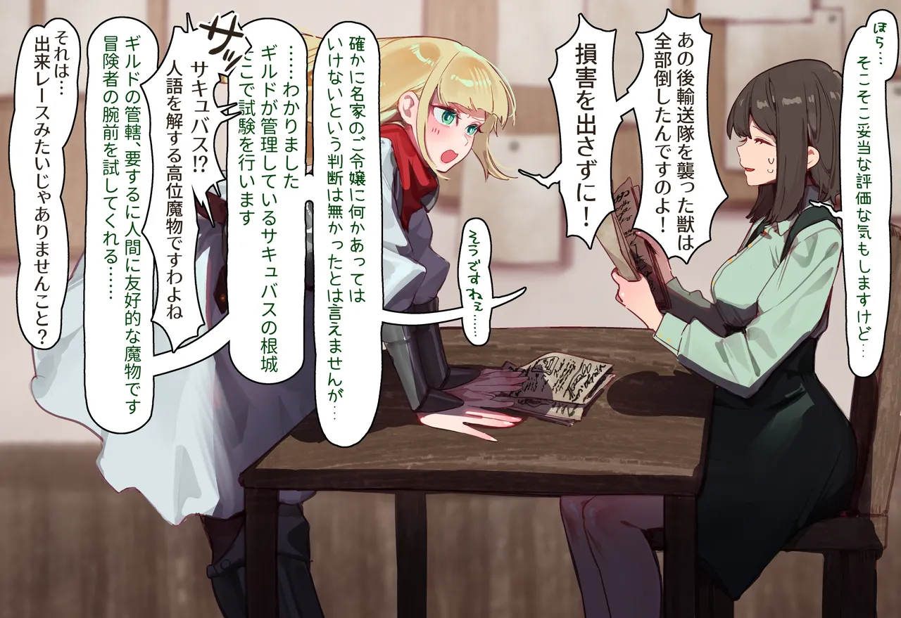 よくあるエロトラップダンジョンモノ-攻撃を通さない防具があれば初ETDのお嬢様でもサキュバスなんかに負けるはずがない編- page 6 full