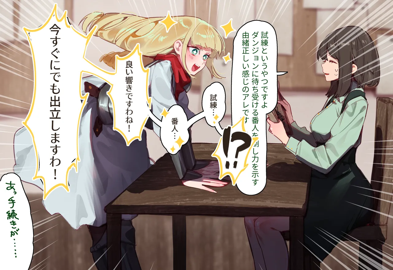 よくあるエロトラップダンジョンモノ-攻撃を通さない防具があれば初ETDのお嬢様でもサキュバスなんかに負けるはずがない編- page 7 full