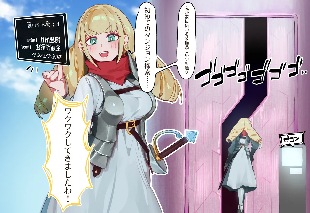 よくあるエロトラップダンジョンモノ-攻撃を通さない防具があれば初ETDのお嬢様でもサキュバスなんかに負けるはずがない編- page 8 full