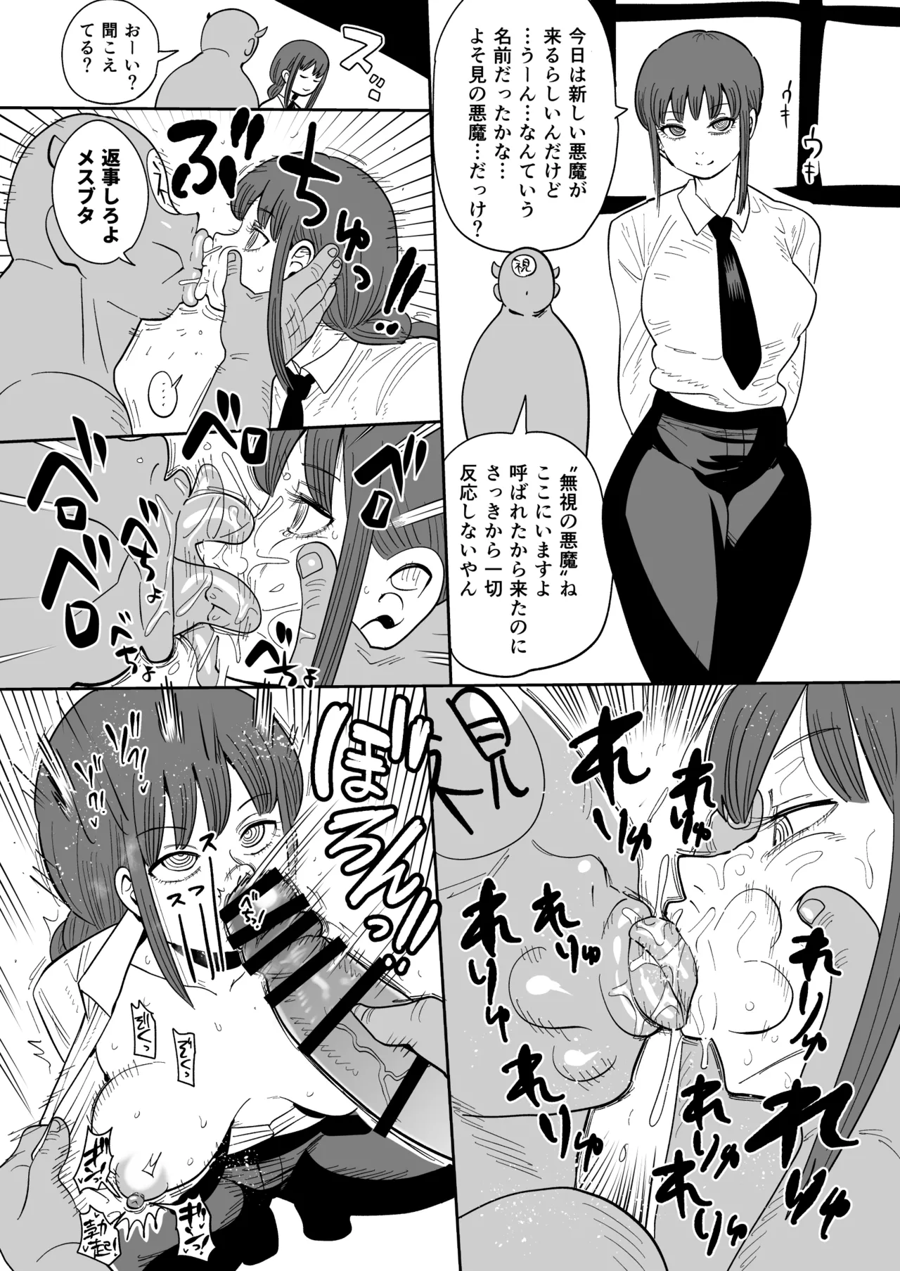 skebマキマさん page 1 full