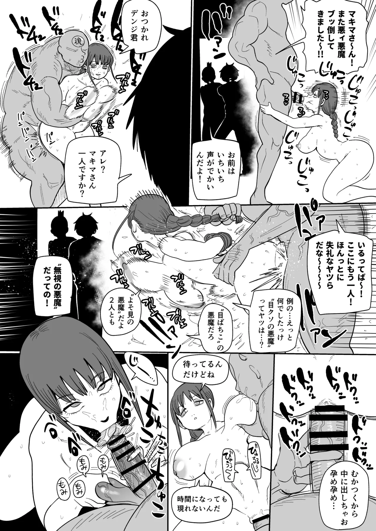 skebマキマさん page 2 full