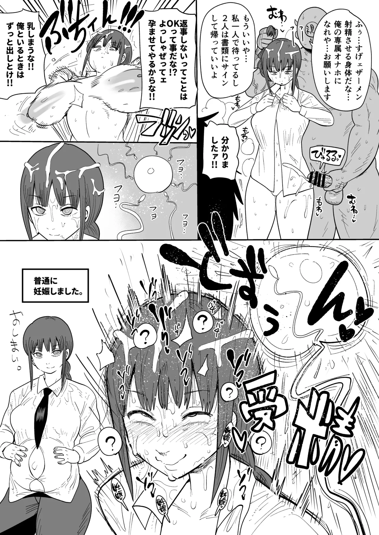 skebマキマさん page 3 full