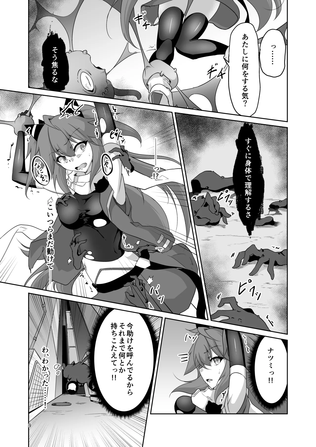 Masou Shoujo Natsumi Haiboku no Kusuguri Jigoku page 8 full