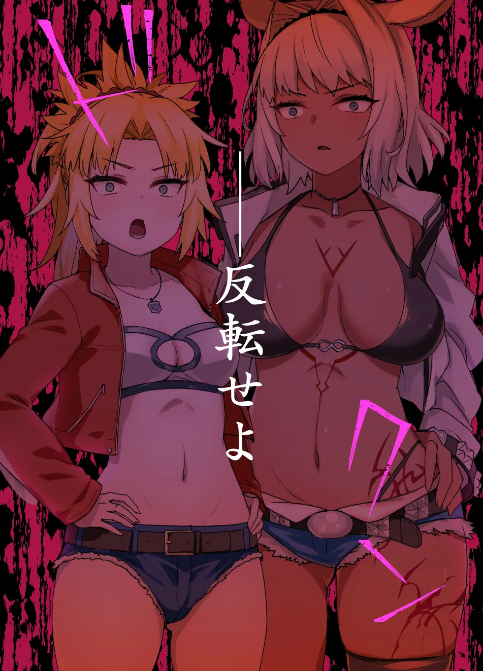 FGOカイニス＆モードレッド洗脳 page 2 full