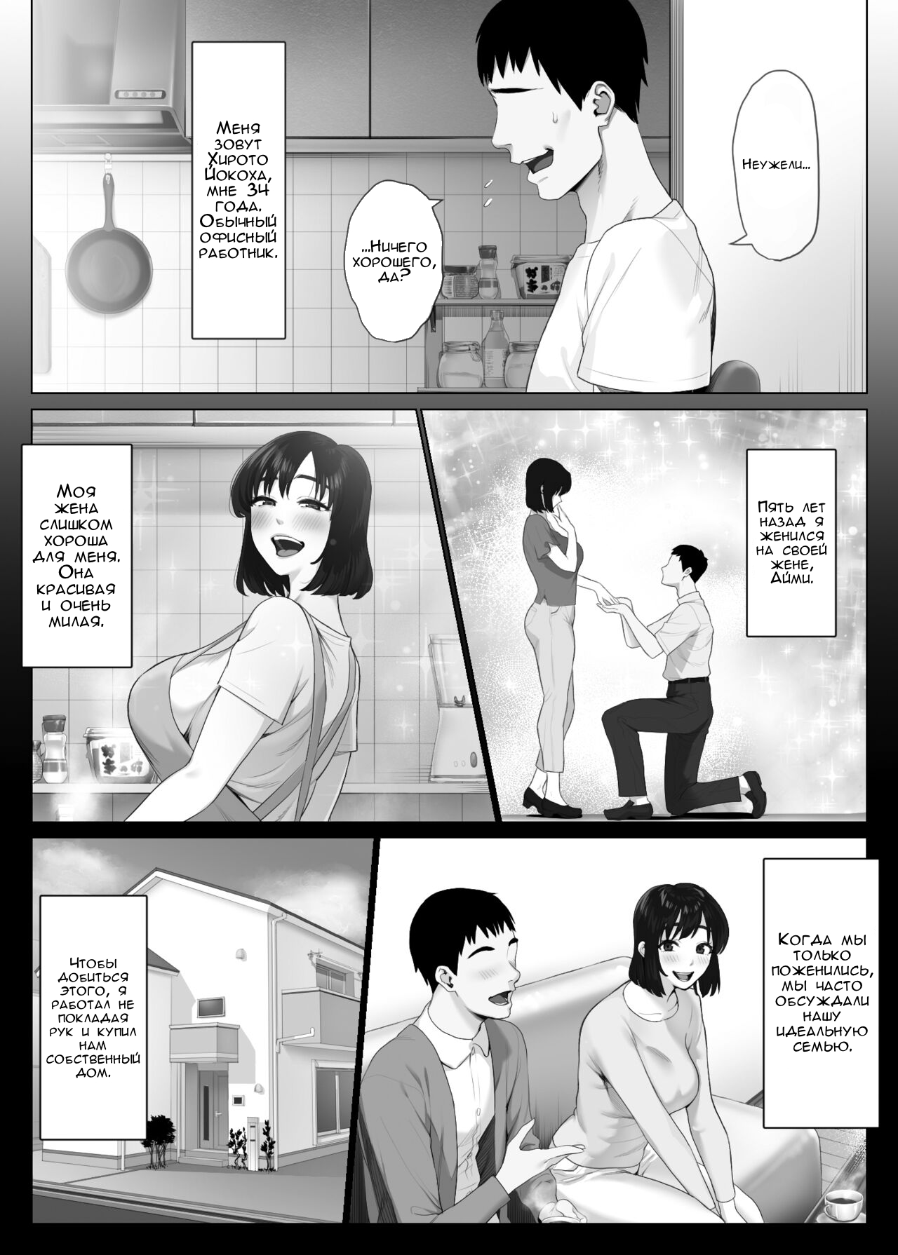 LeveChi na Swapping 1 ~Seiheki ni Mezameru Otto Hen~ page 5 full