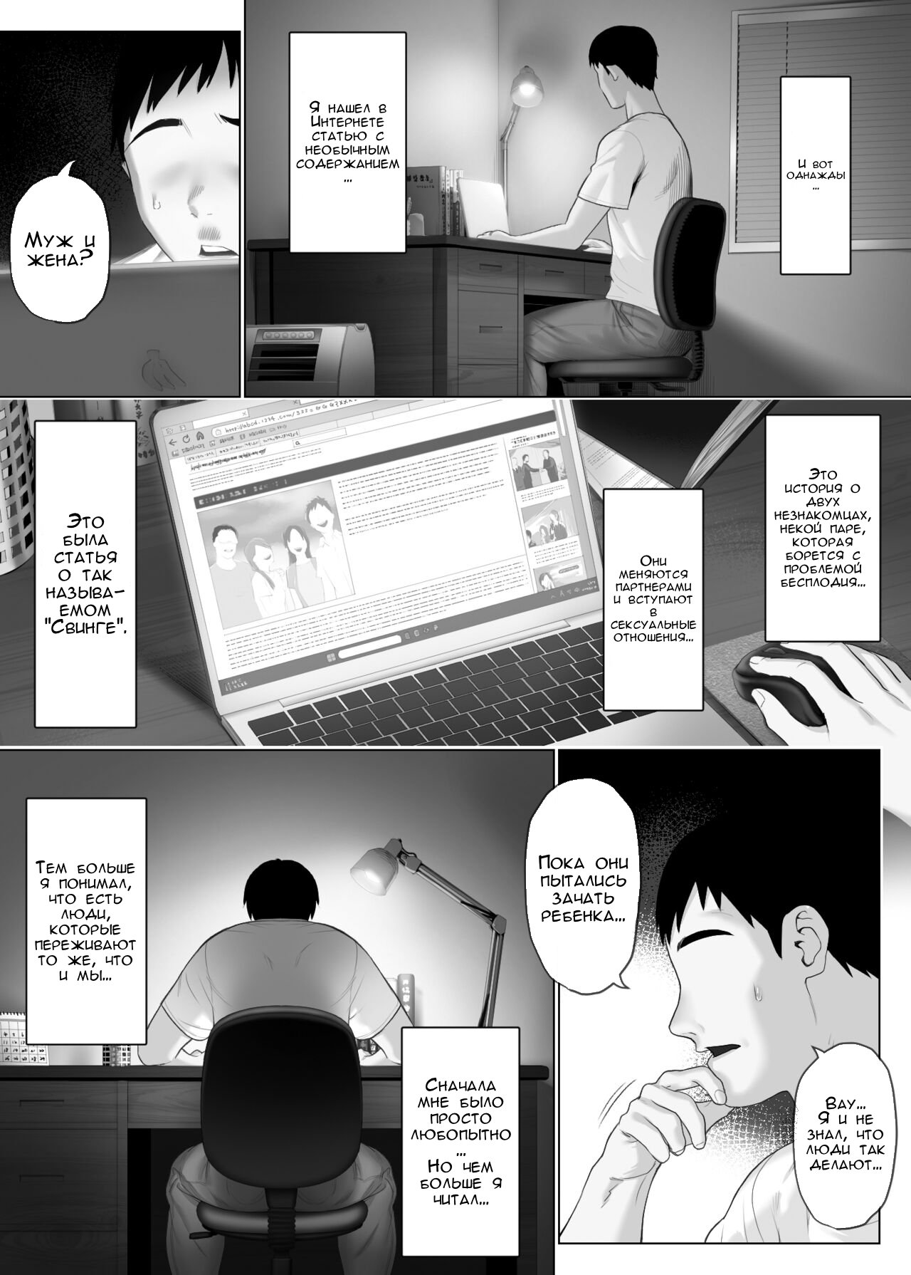 LeveChi na Swapping 1 ~Seiheki ni Mezameru Otto Hen~ page 7 full