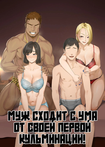 LeveChi na Swapping 1 ~Seiheki ni Mezameru Otto Hen~ cover
