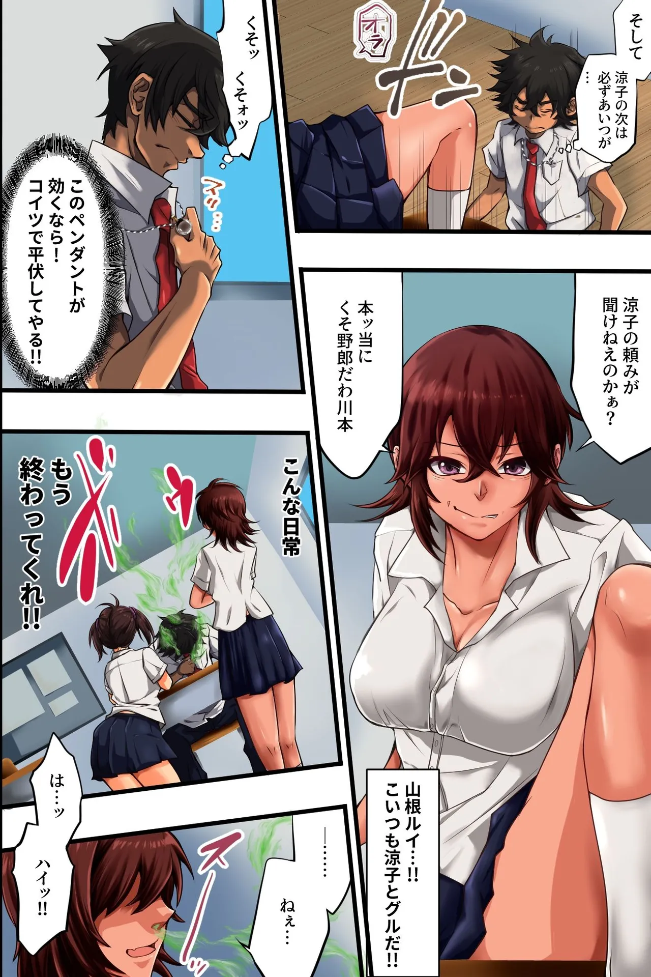 学園洗脳ライフ!パシリの僕が学園でハーレムを築けちゃった理由 page 5 full