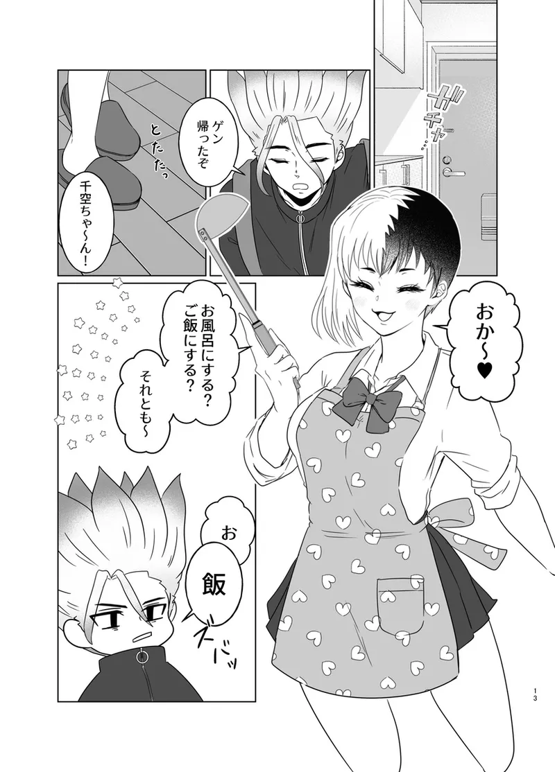 Hanayome shugyō wa yoru ￮ i kara page 10 full