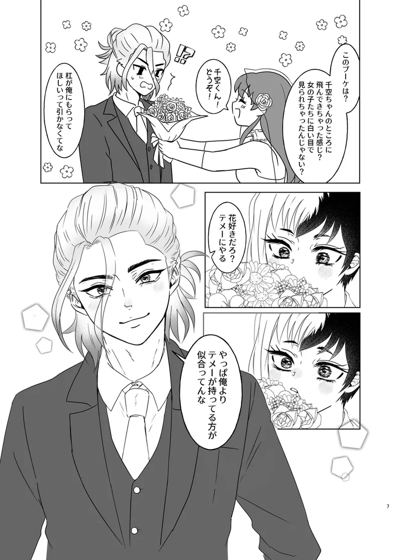 Hanayome shugyō wa yoru ￮ i kara page 4 full