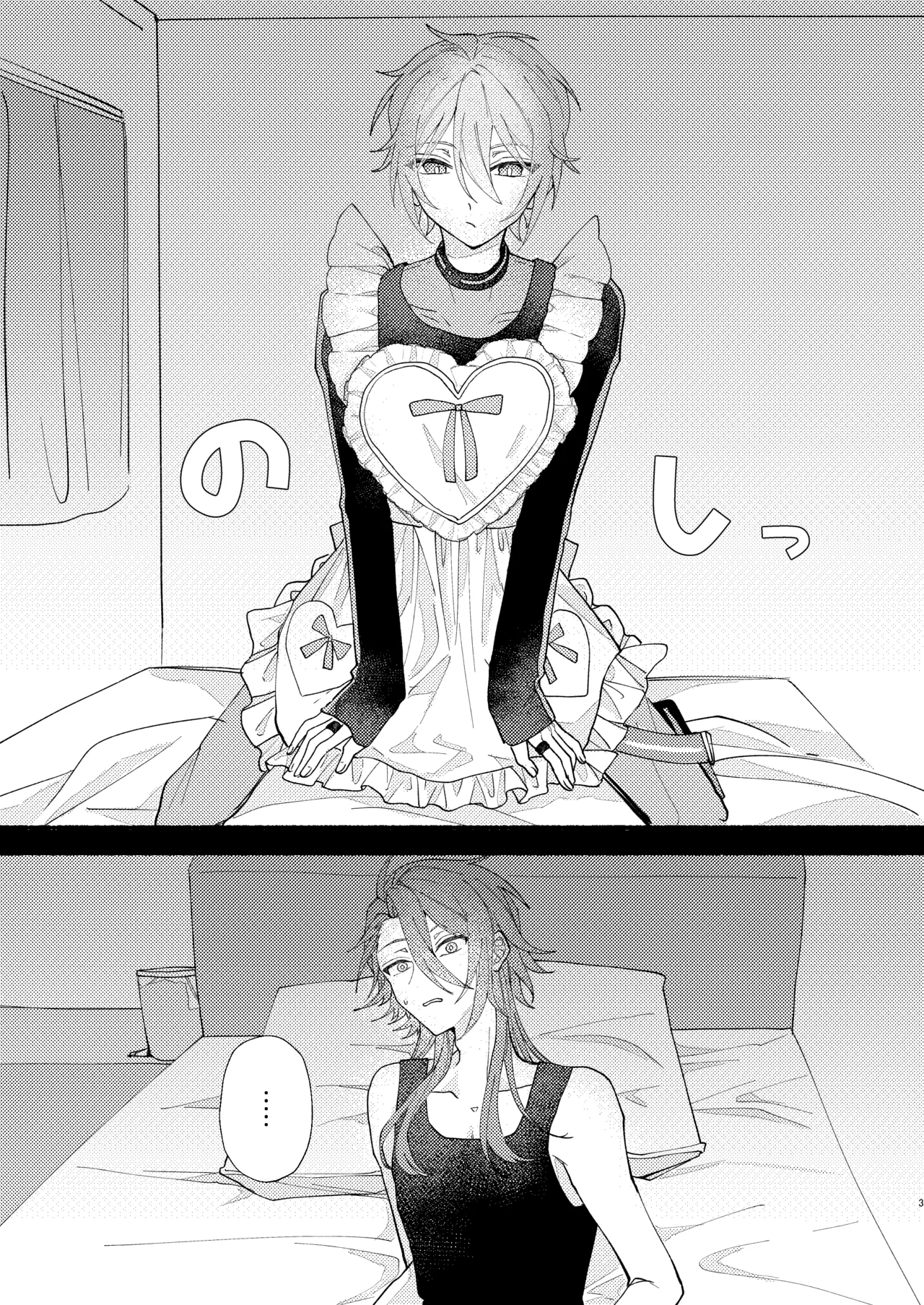 花嫁修業中のアシストロイド page 2 full