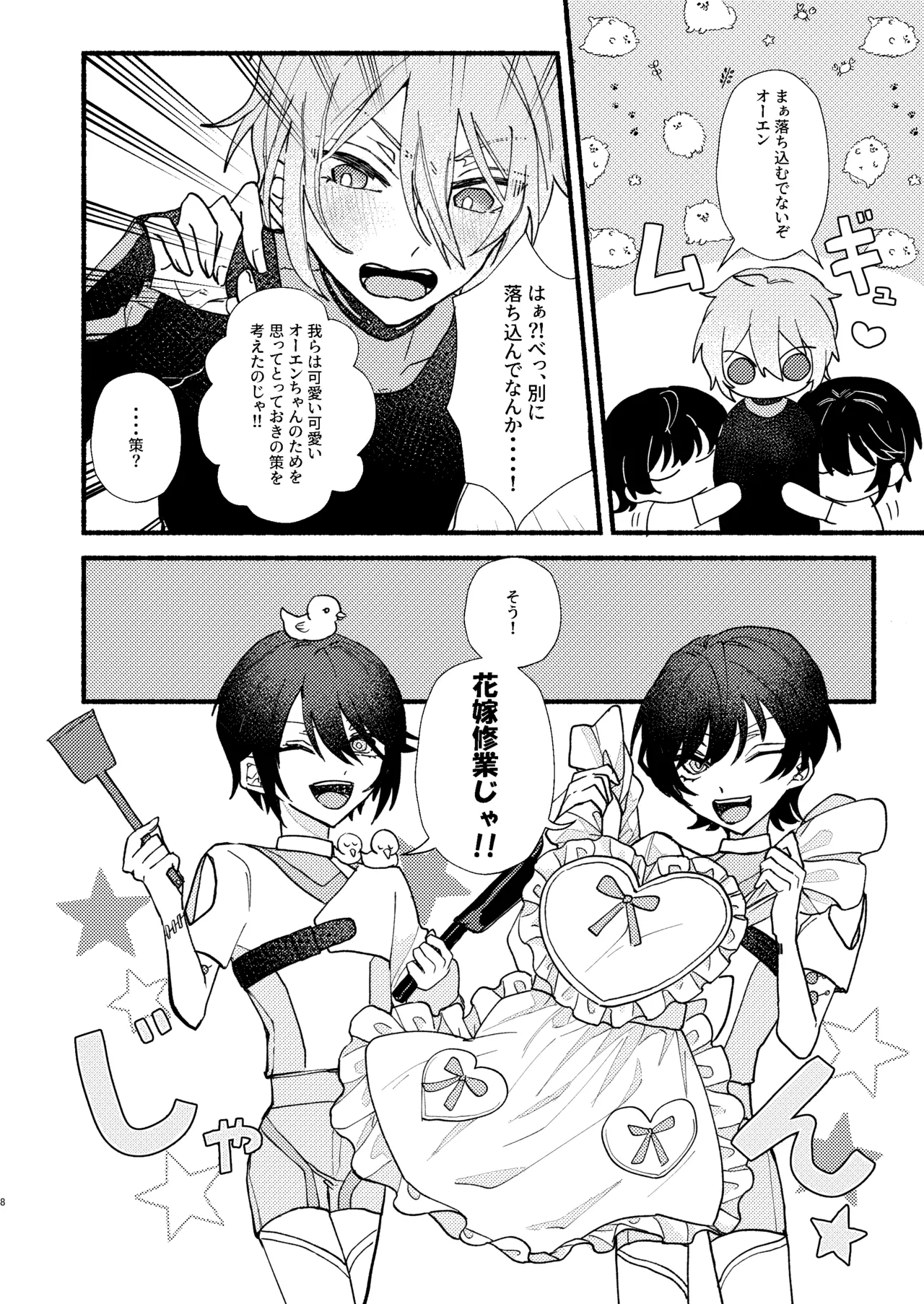 花嫁修業中のアシストロイド page 7 full