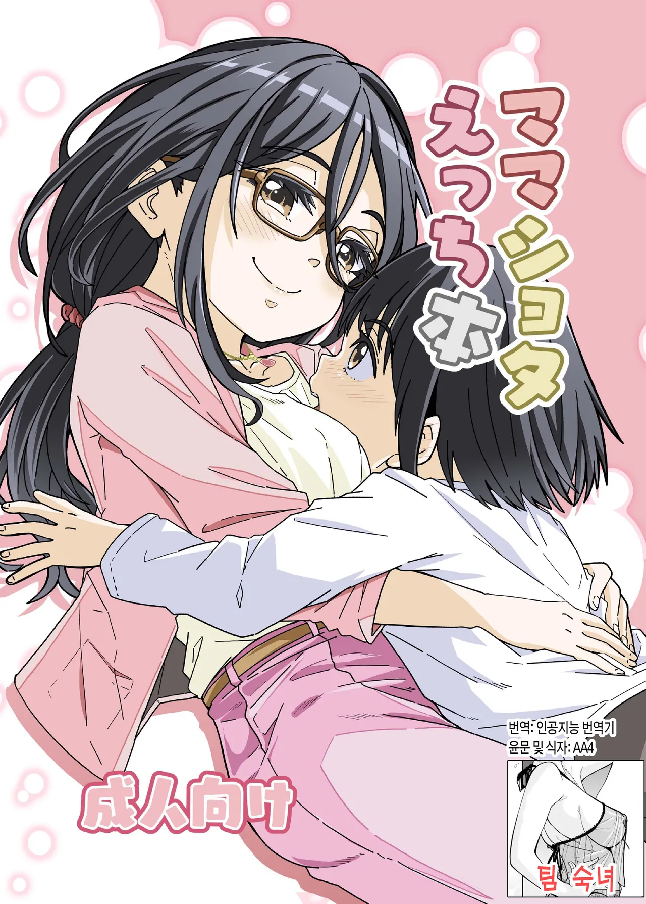 Mama Shota Ecchi Hon | 마마쇼타 섹스 책 page 1 full