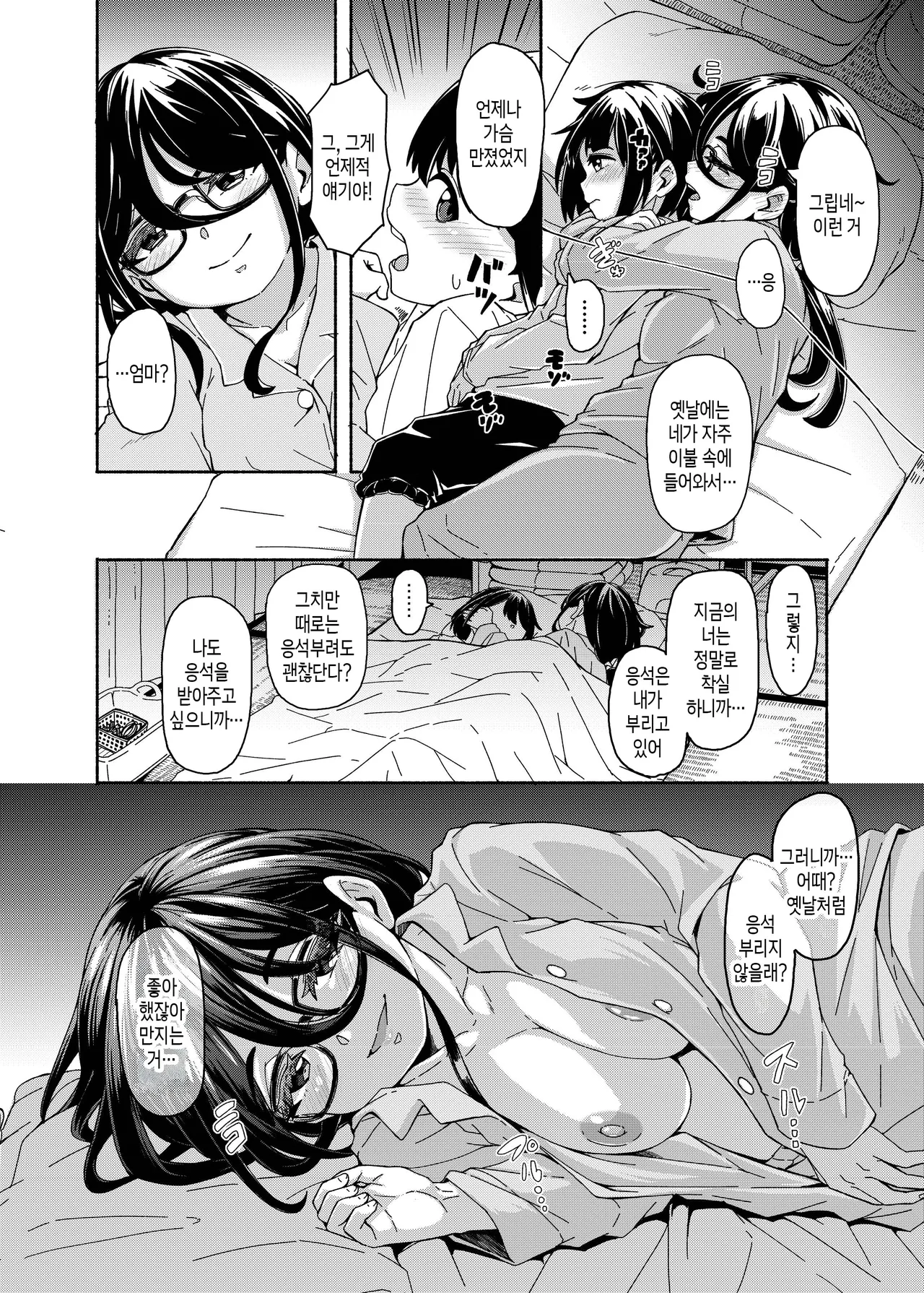 Mama Shota Ecchi Hon | 마마쇼타 섹스 책 page 3 full