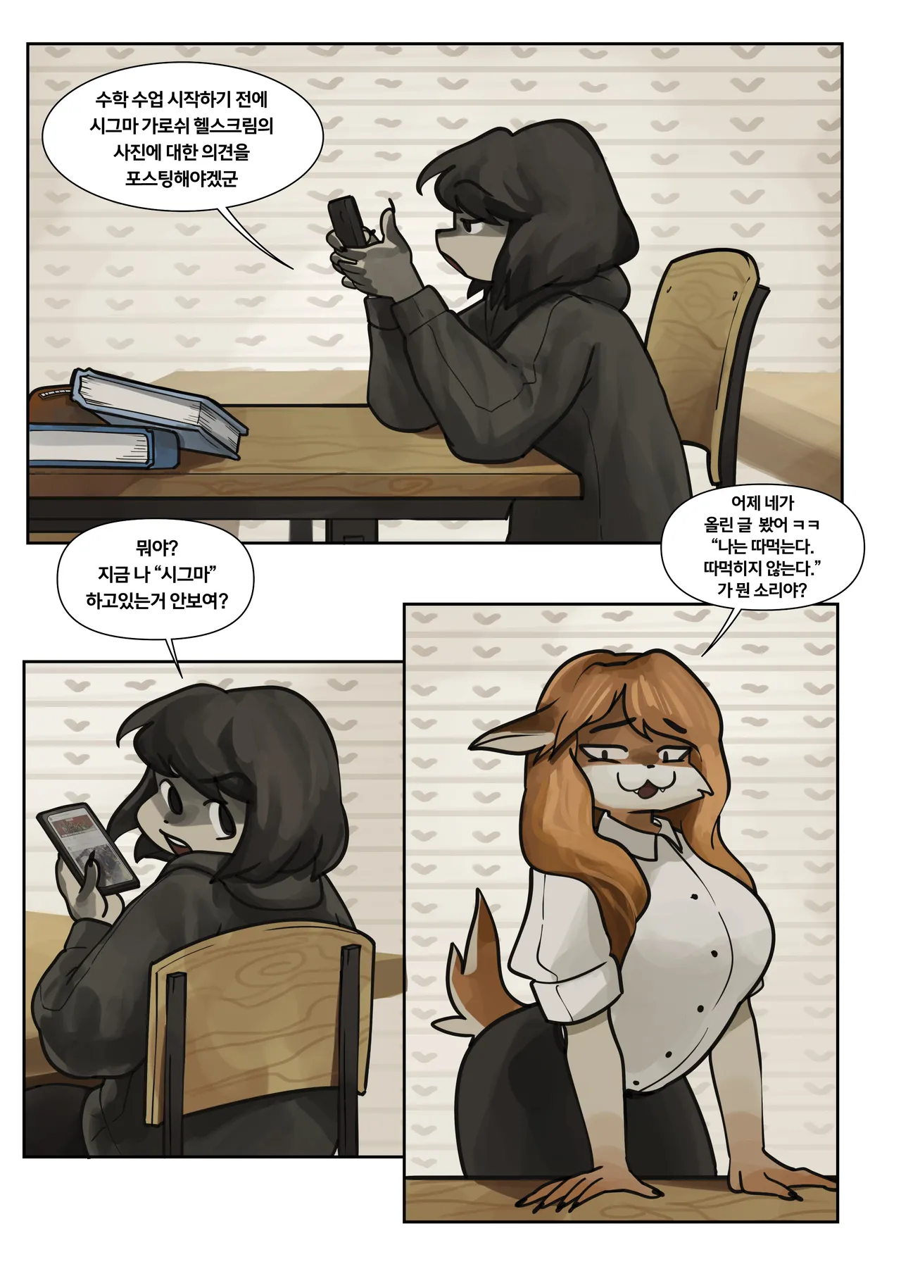 Tomboy's death | 톰보이의 죽음 page 3 full