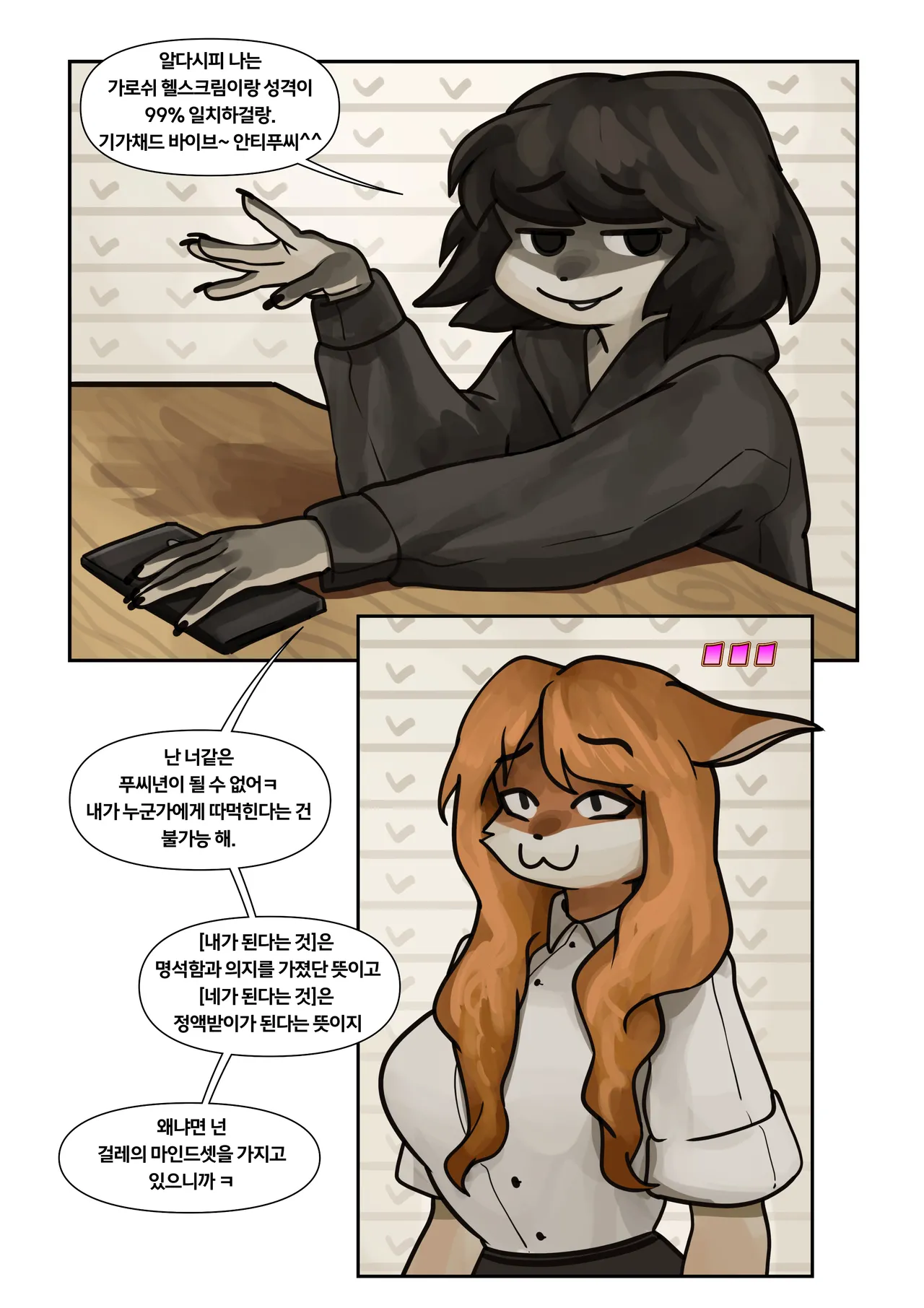 Tomboy's death | 톰보이의 죽음 page 4 full