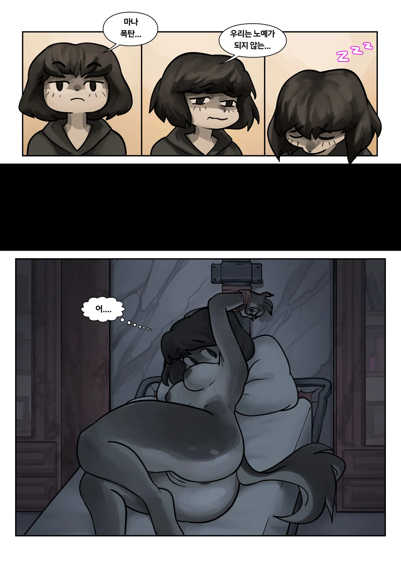 Tomboy's death | 톰보이의 죽음 page 8 full