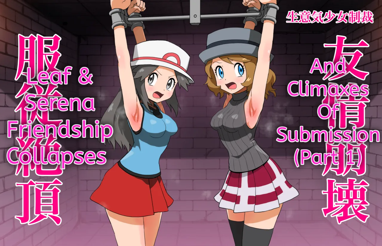 Leaf &amp; Serena: Friendship Collapses And Climaxes of Submission page 2 full