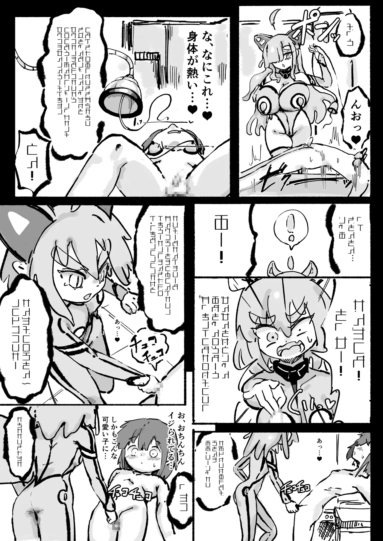 Kyato rare so Chin no chibichinpo page 10 full