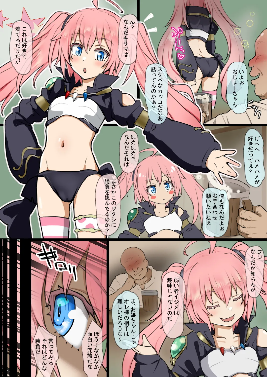 タツキチ 2025-03-10 ミリムとおじさん page 1 full