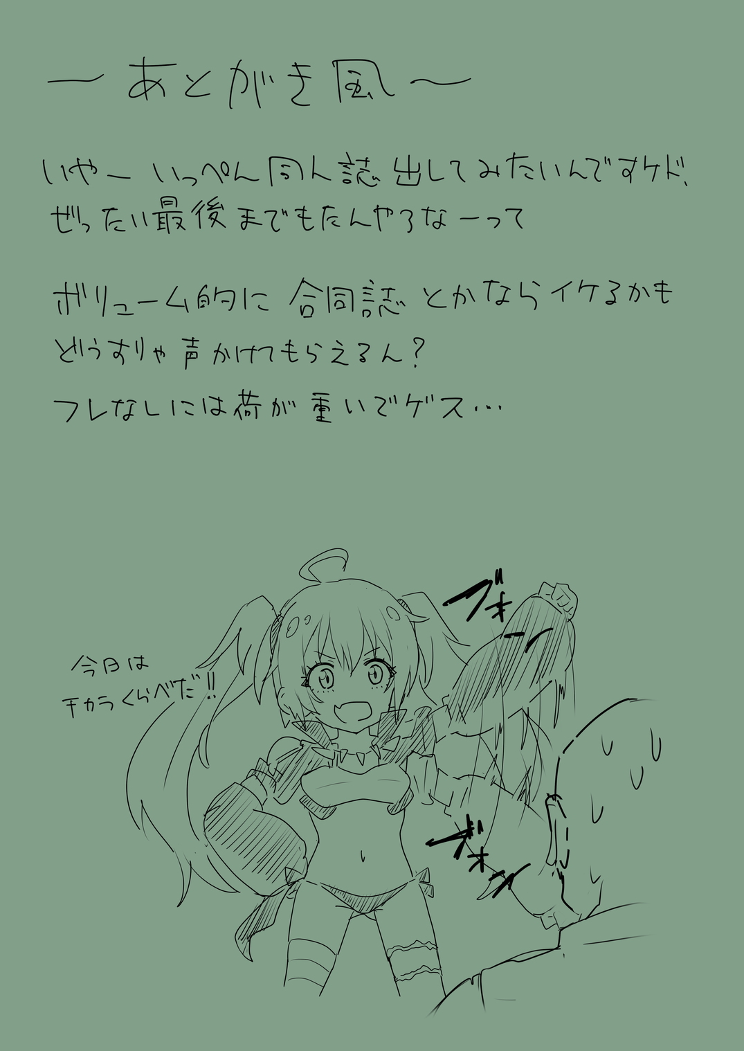 タツキチ 2025-03-10 ミリムとおじさん page 7 full