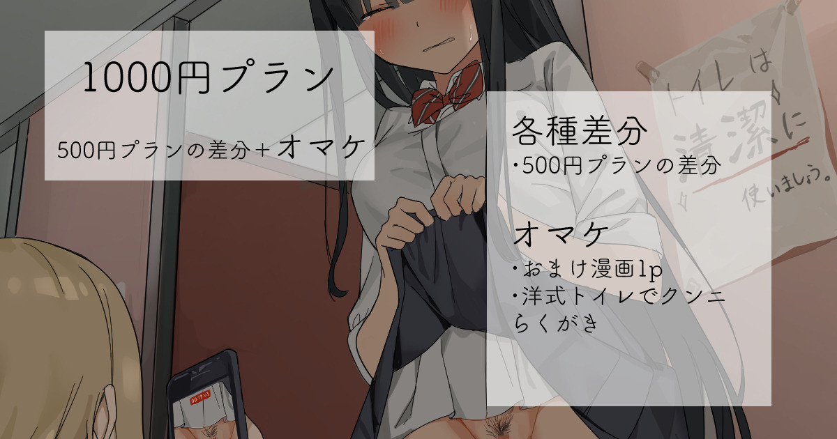 2022-05-06-【1000円プラン】トイレでおしっこ我慢プレイ＋オマケ・おまけ漫画1p＋洋式トイレでクンニされる黒髪ちゃん page 1 full