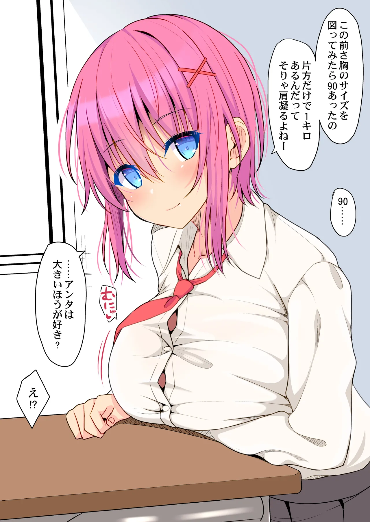 さりげなく誘惑するつもりが大胆になってしまった女の page 1 full