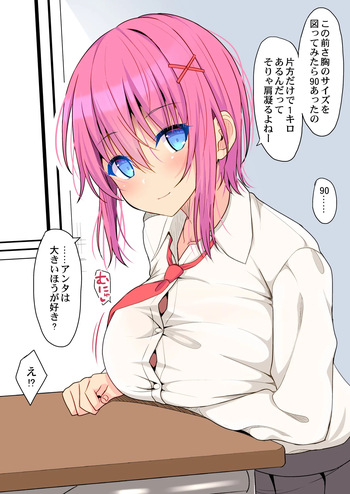 さりげなく誘惑するつもりが大胆になってしまった女の cover