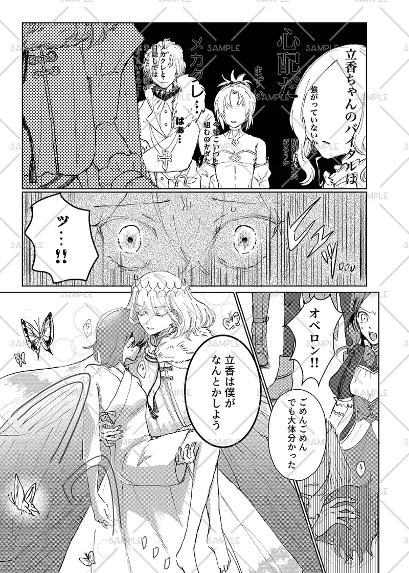 Me o kakushite omoi kakusazu page 4 full