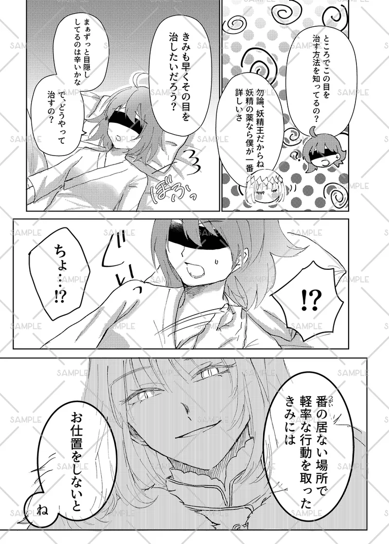 Me o kakushite omoi kakusazu page 6 full