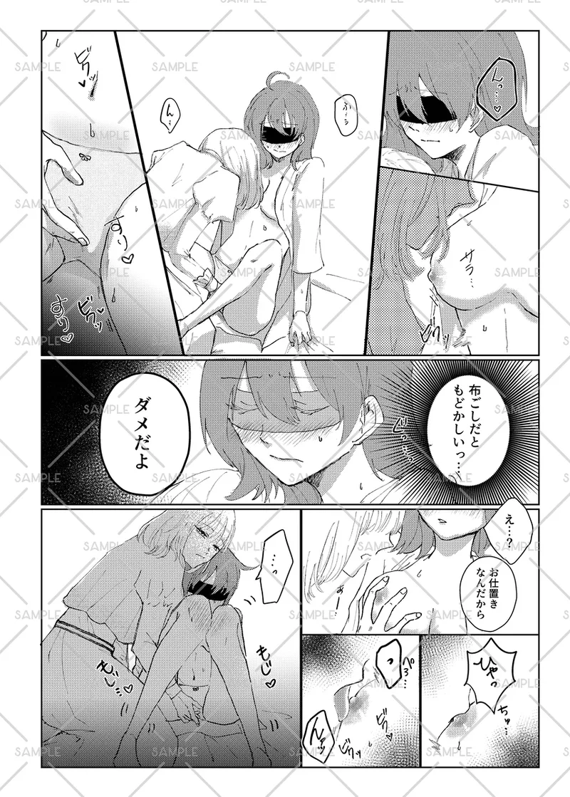 Me o kakushite omoi kakusazu page 7 full