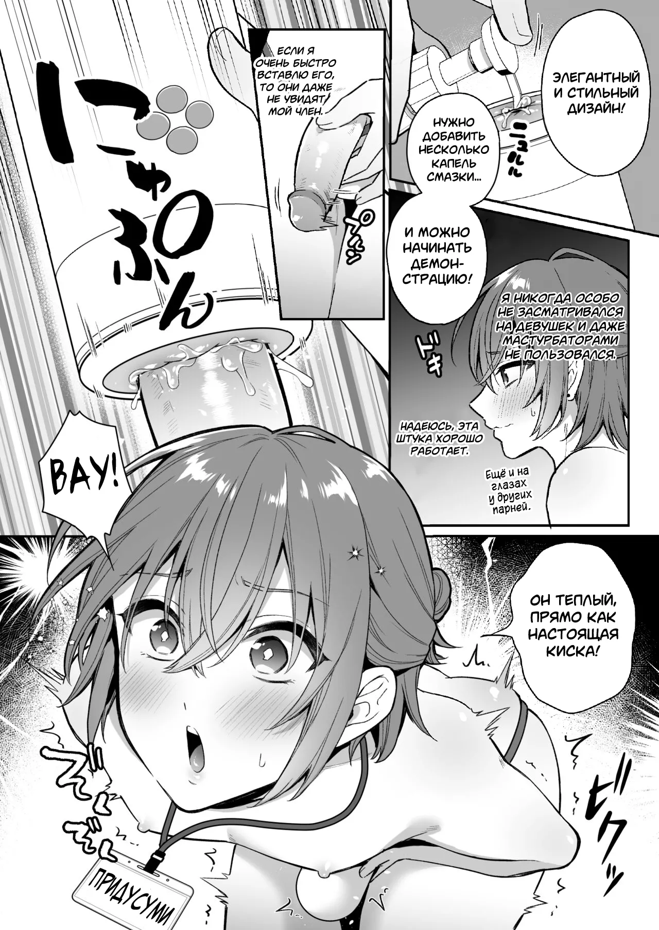 Otona no Omocha Ikaga desu ka? №1  / Может вас заинтересуют эти секс-игрушки? page 9 full