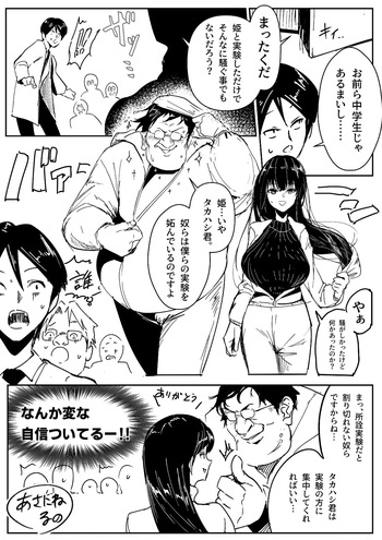 理系女子タカハシ③ cover