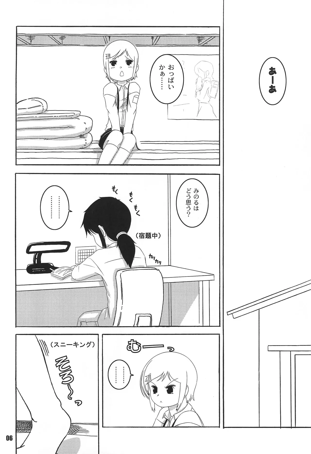 Kurumi to Milk to Megane no Ko page 6 full