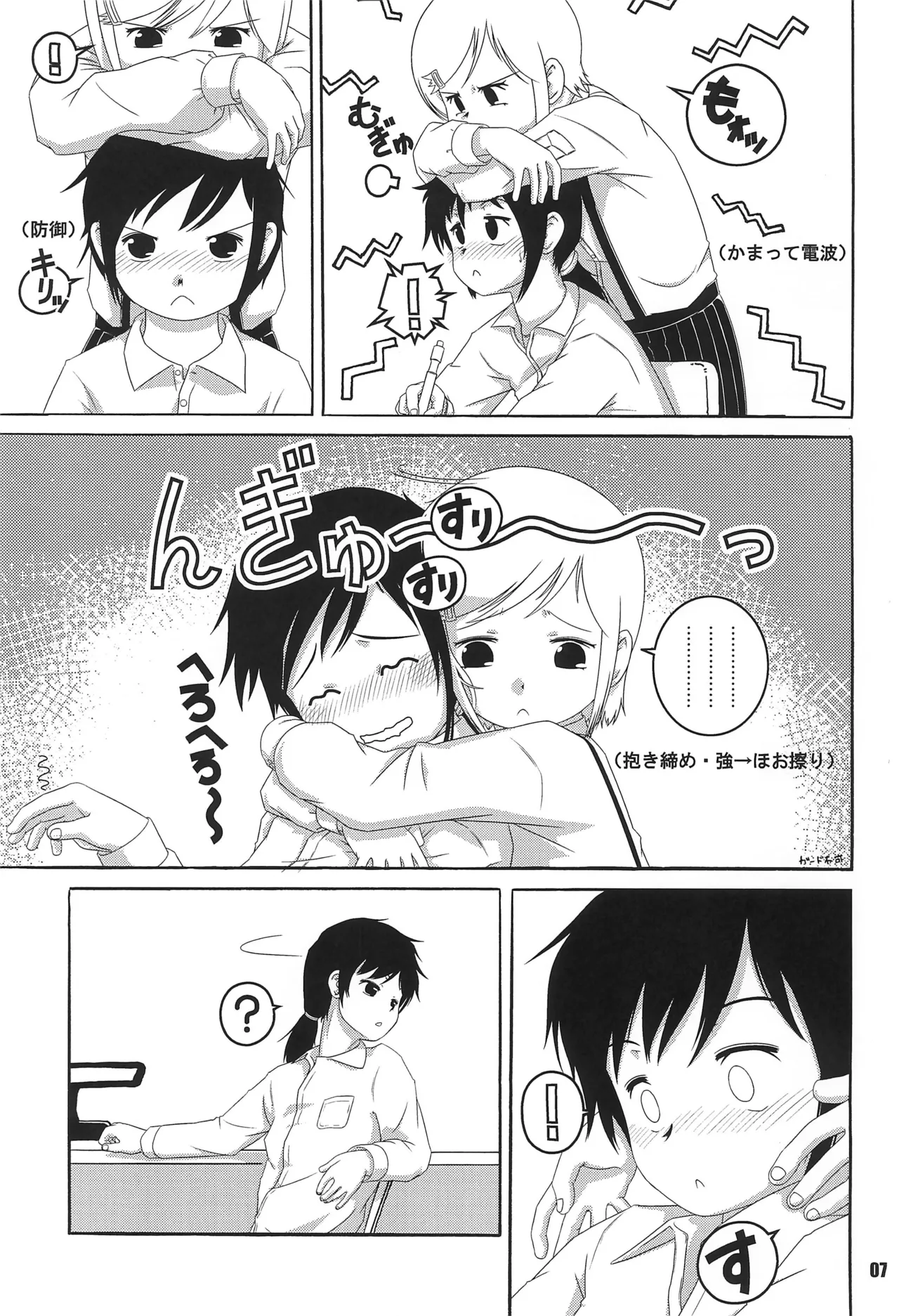 Kurumi to Milk to Megane no Ko page 7 full