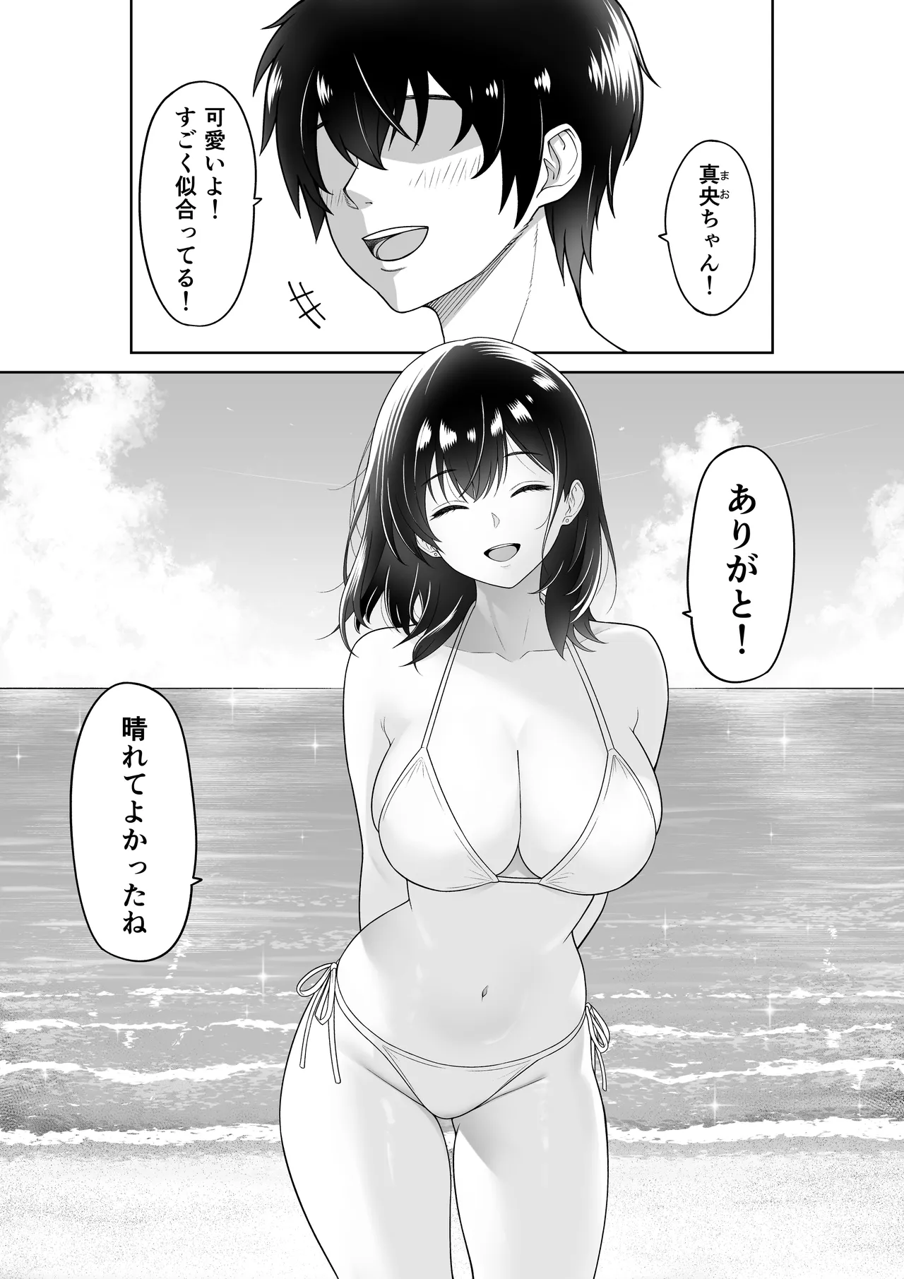 Kanojyo wo torareta ano natsuno hi page 4 full