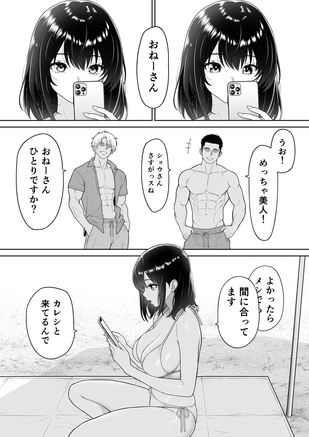 Kanojyo wo torareta ano natsuno hi page 6 full