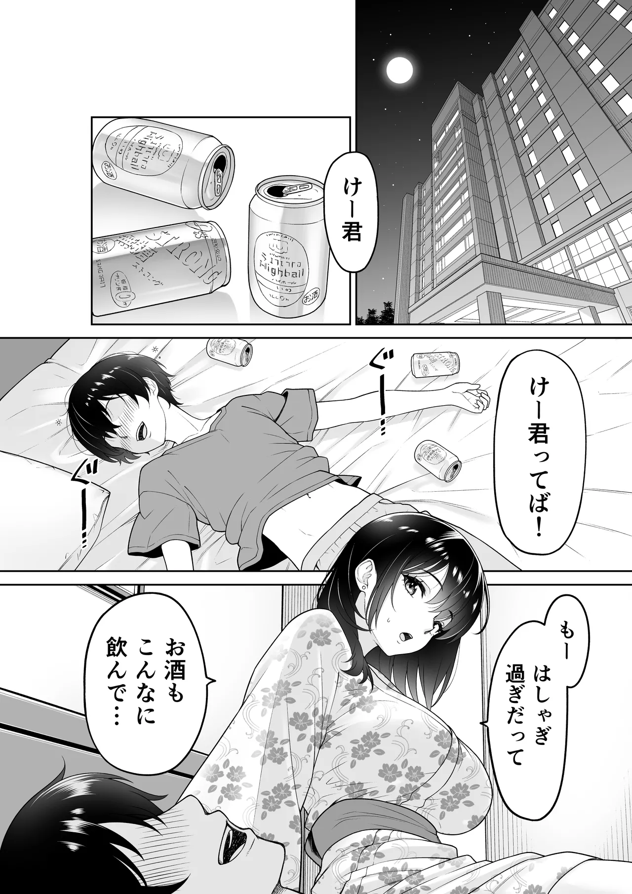 Kanojyo wo torareta ano natsuno hi page 9 full